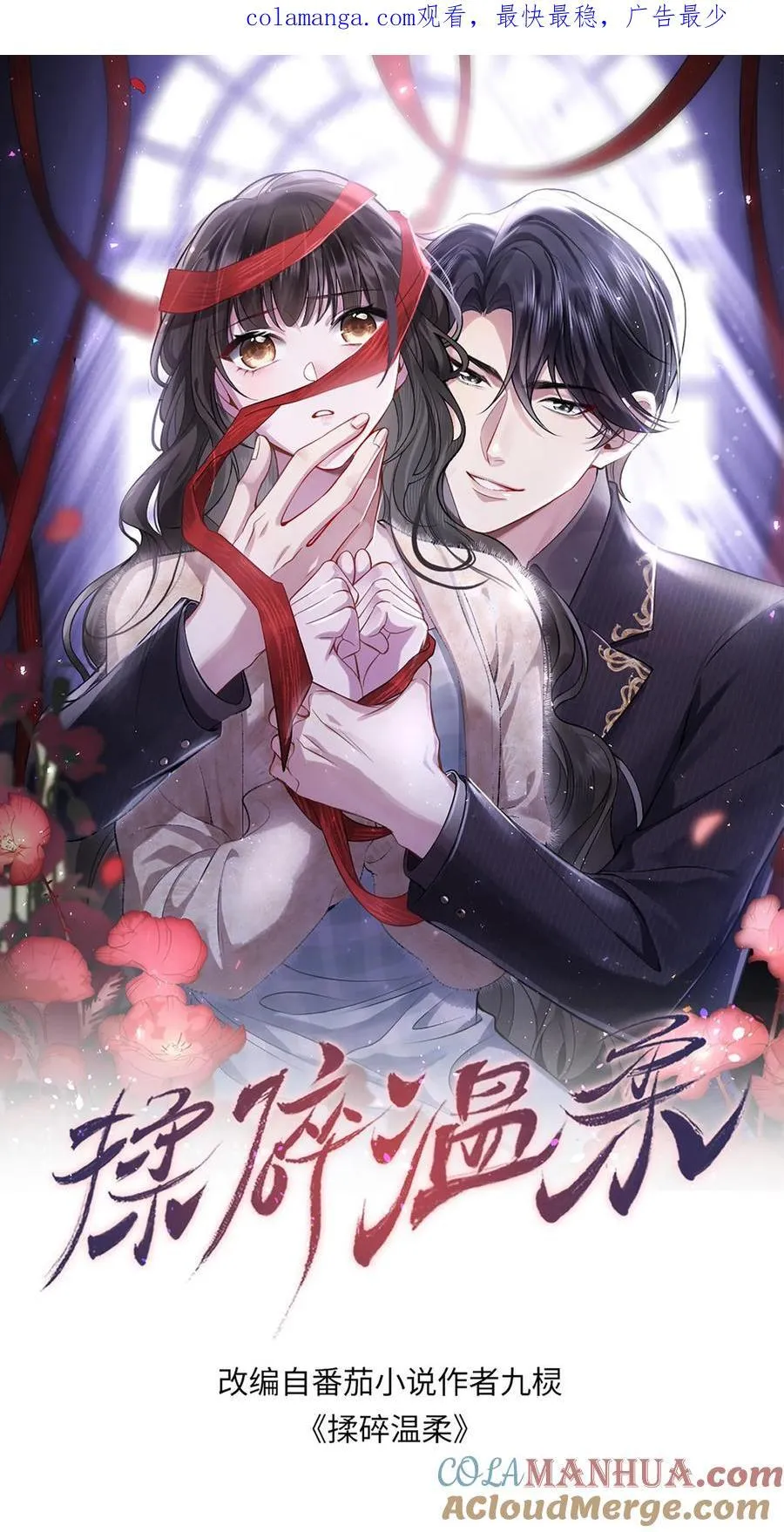 揉碎温柔小说讲的什么漫画,第169话 帮他按脚1图