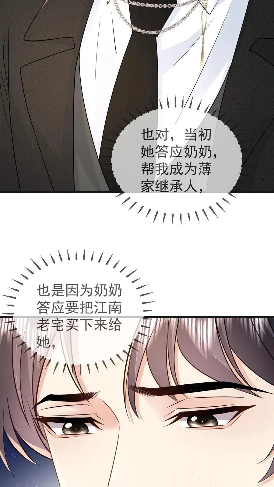 揉碎温柔女主是瞎子么漫画,第206话 江北最盛大的满月宴4图