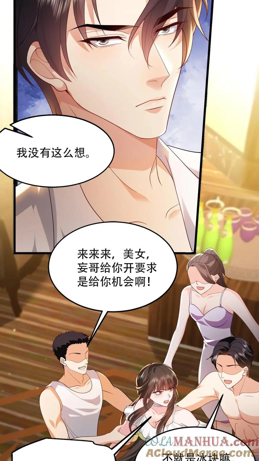 揉碎温柔女主是瞎子么漫画,第91话 屈辱5图