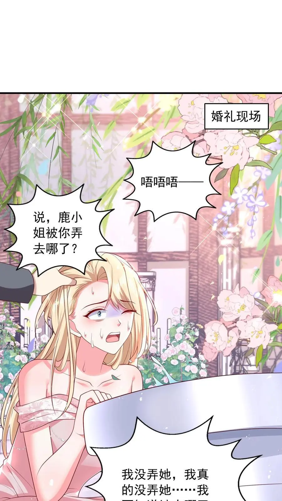 揉碎温柔小说讲的什么漫画,第115话 我今天就没打算好好收场2图