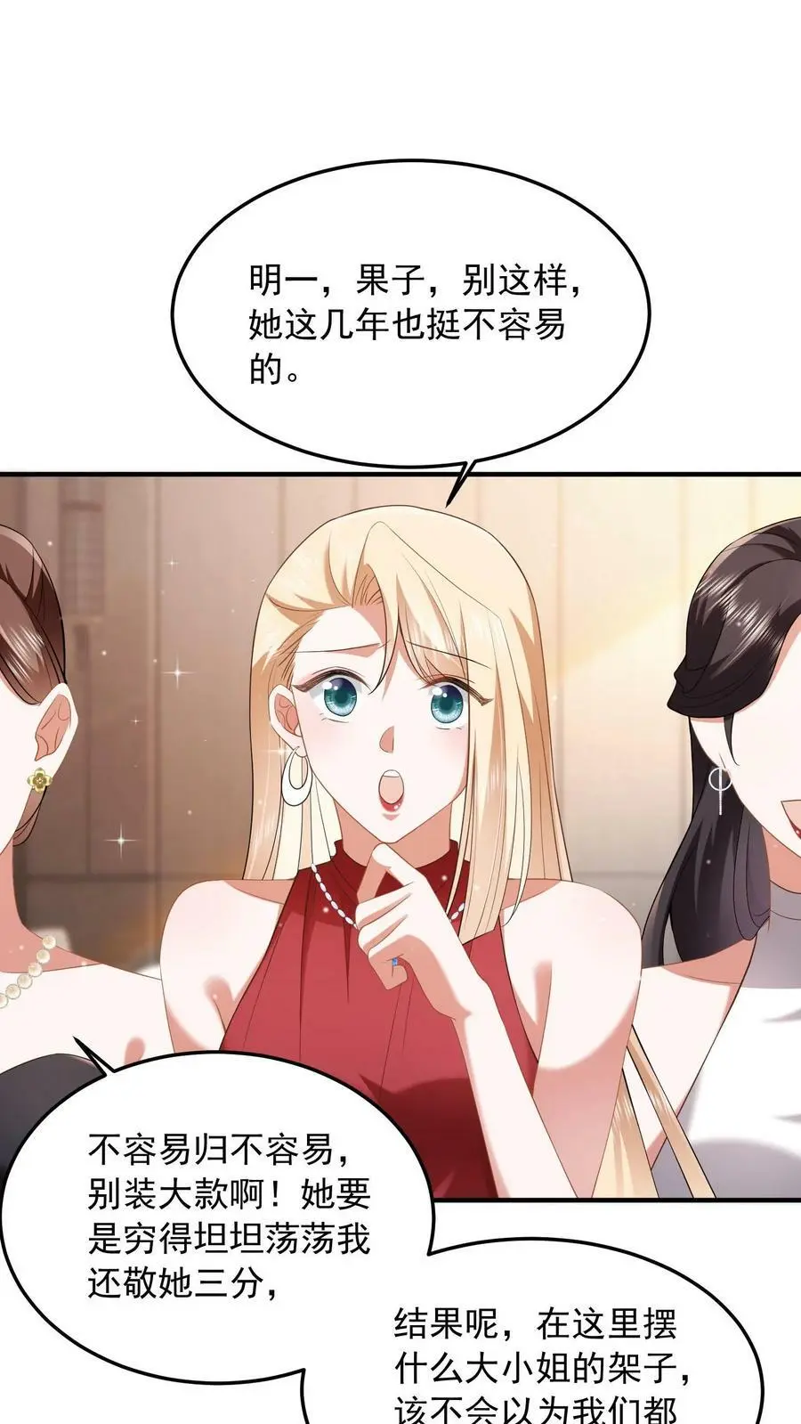 揉碎温柔小说讲的什么漫画,第26话 夸你脖子长得好2图