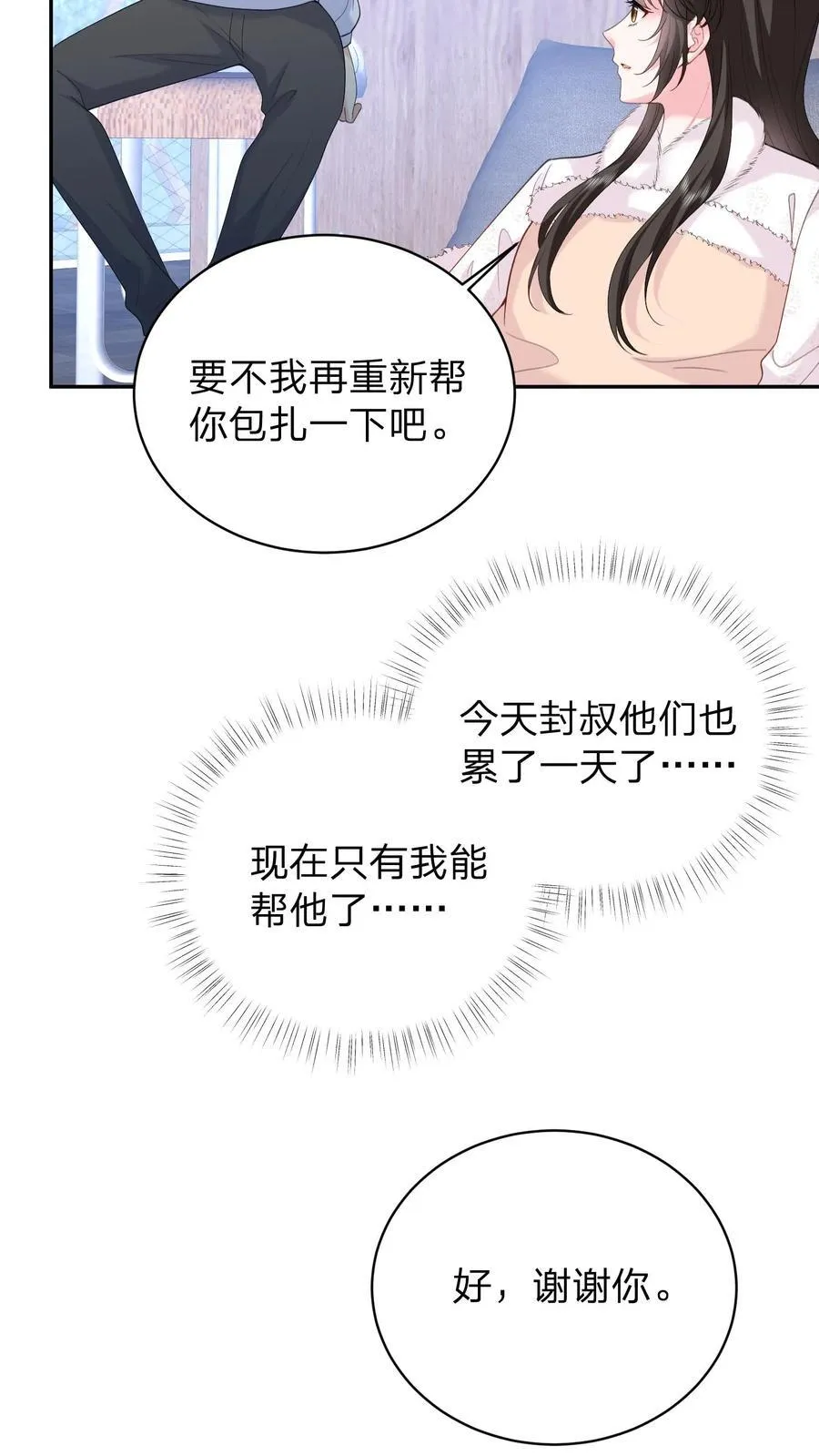 揉碎温柔漫画,第179话 暴雨2图