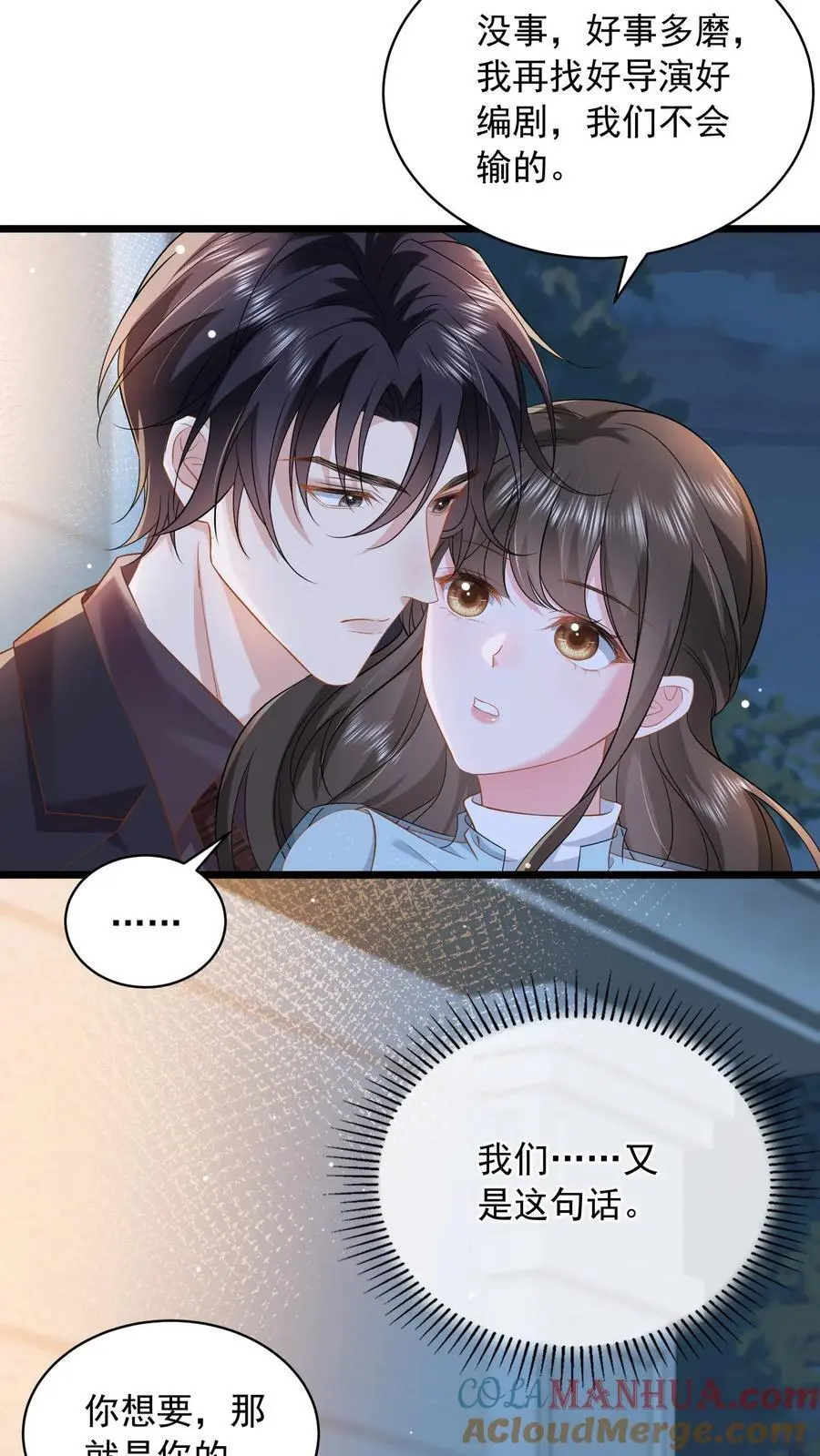 揉碎温柔女主是瞎子么漫画,第118话 你想要，那就是你的3图