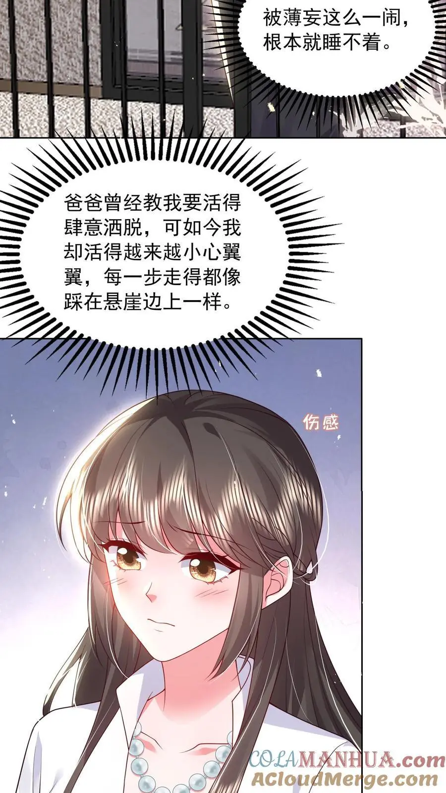 揉碎温柔小说讲的什么漫画,第131话 薄妄的哄人方式3图