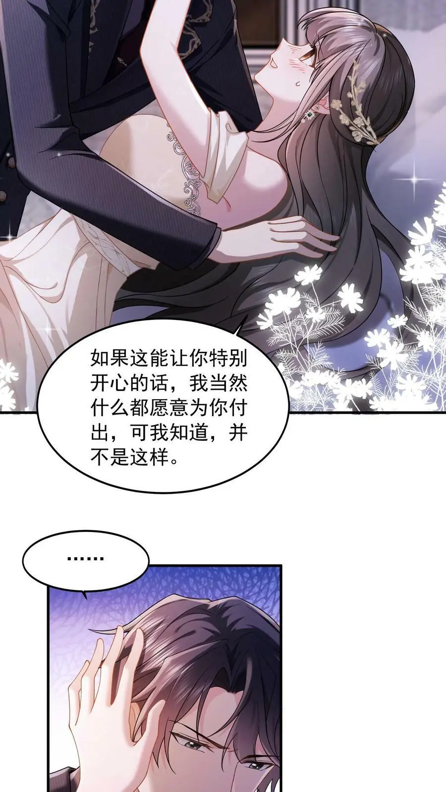 揉碎温柔女主是瞎子么漫画,第35话 不想你讨厌我4图