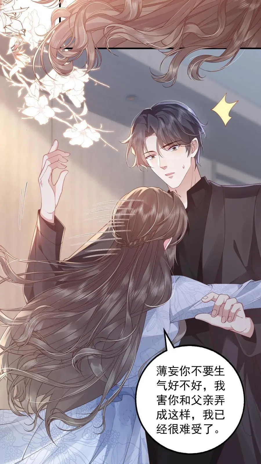 揉碎温柔小说讲的什么漫画,第159话 野心4图