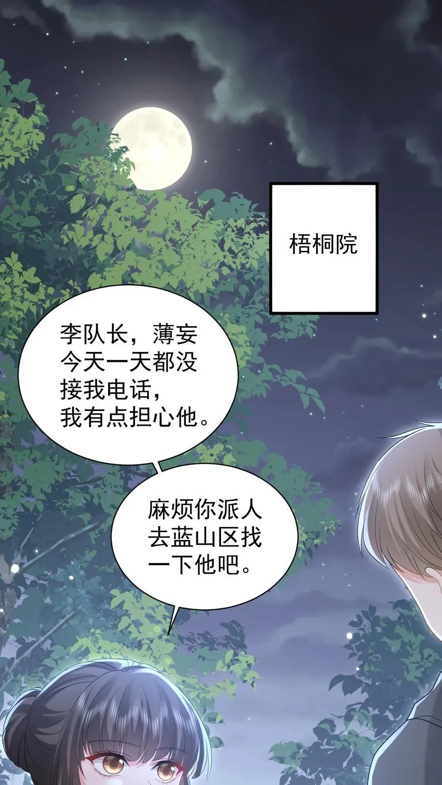 第195话 我看到三少爷了！1