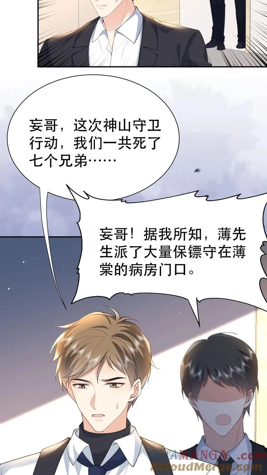 揉碎温柔女主是瞎子么漫画,第201话 三天期限5图