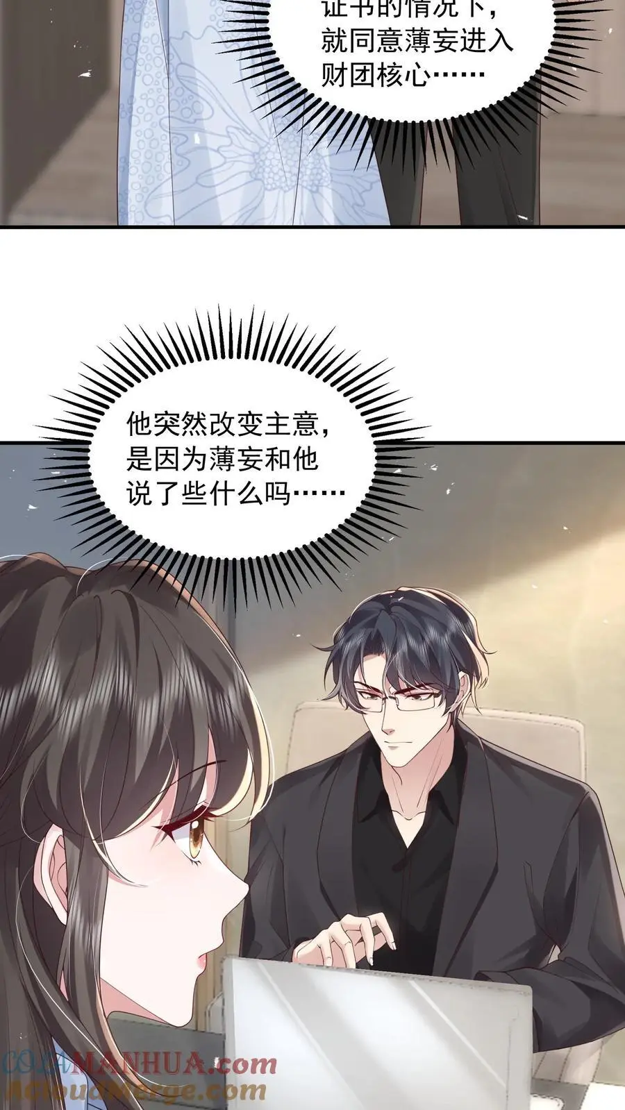 揉碎温柔在哪里看漫画,第160话 教他打字5图