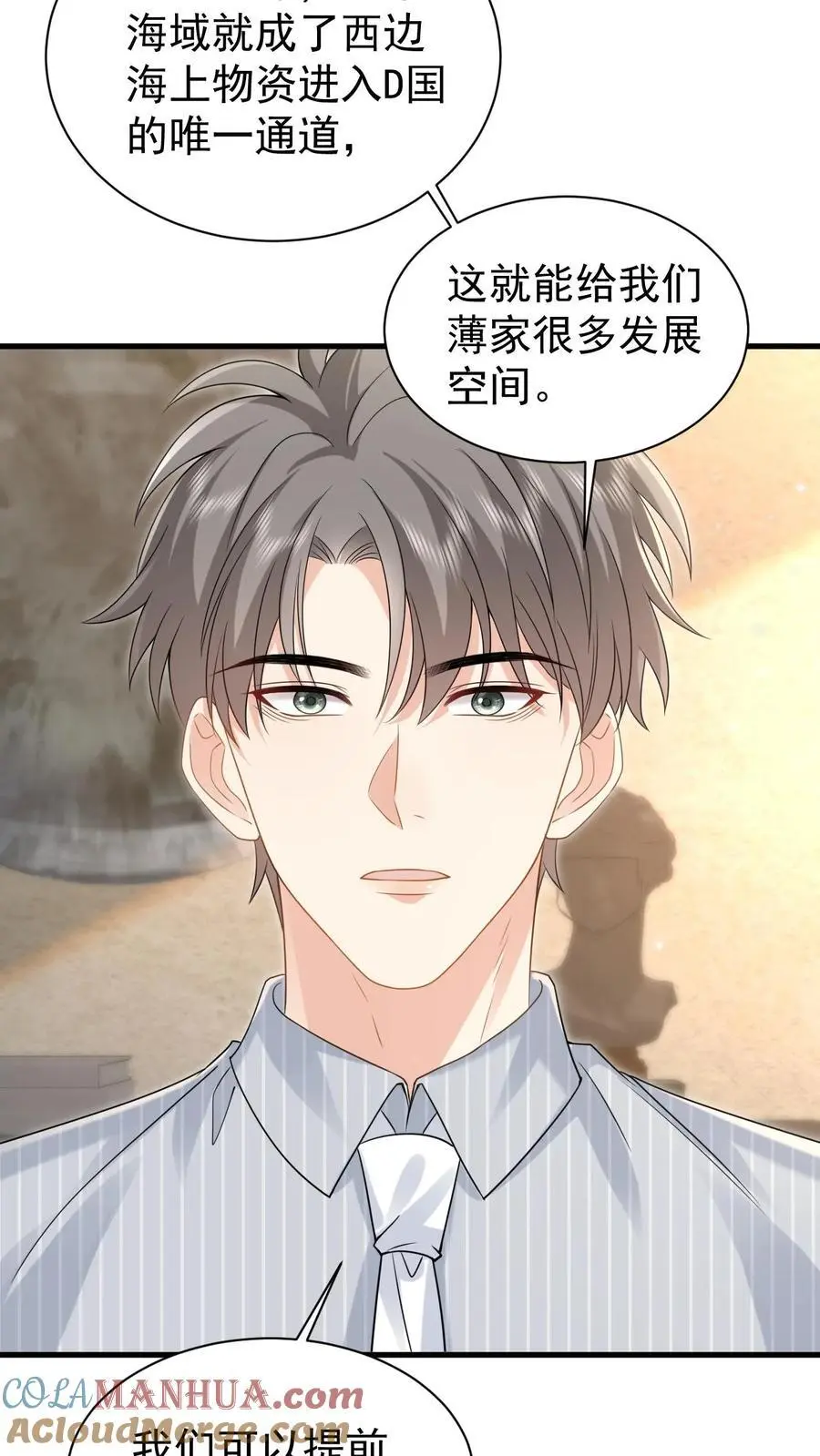 揉碎温柔女主是瞎子么漫画,第165话 怒打薄媛5图