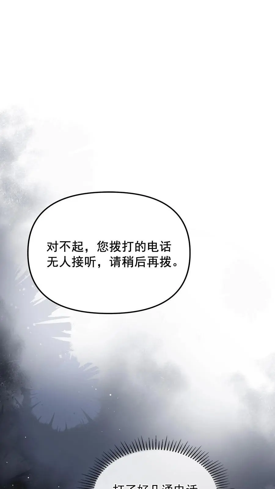 揉碎温柔在哪里看漫画,第145话 救救她2图