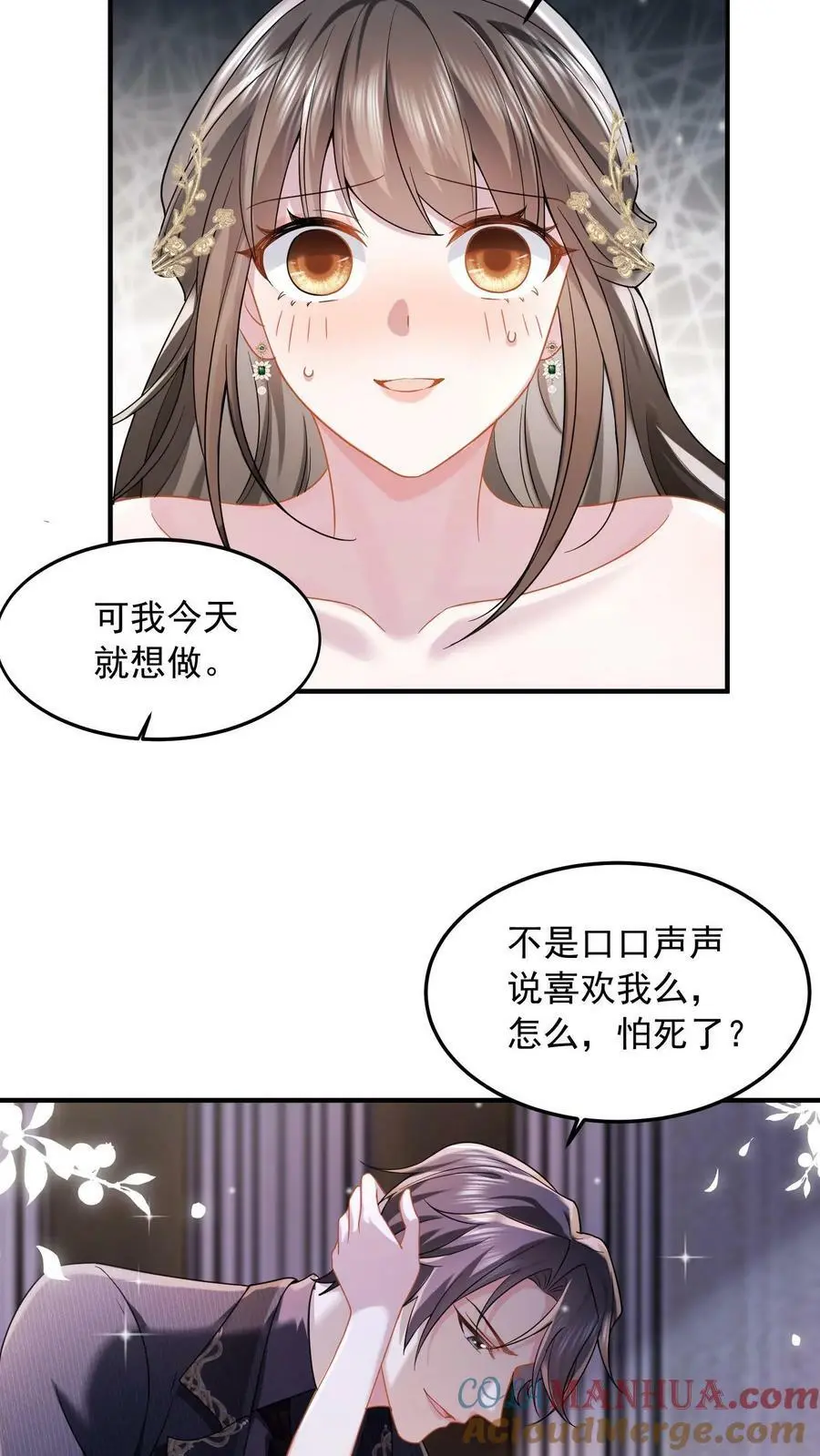揉碎温柔女主是瞎子么漫画,第35话 不想你讨厌我3图