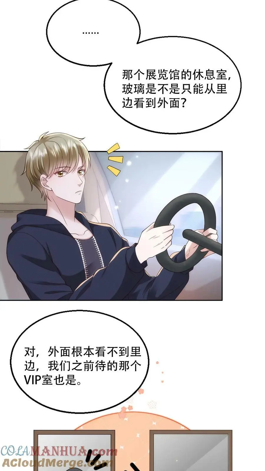 揉碎温柔女主是瞎子么漫画,第75话 当面一套，背后一套3图