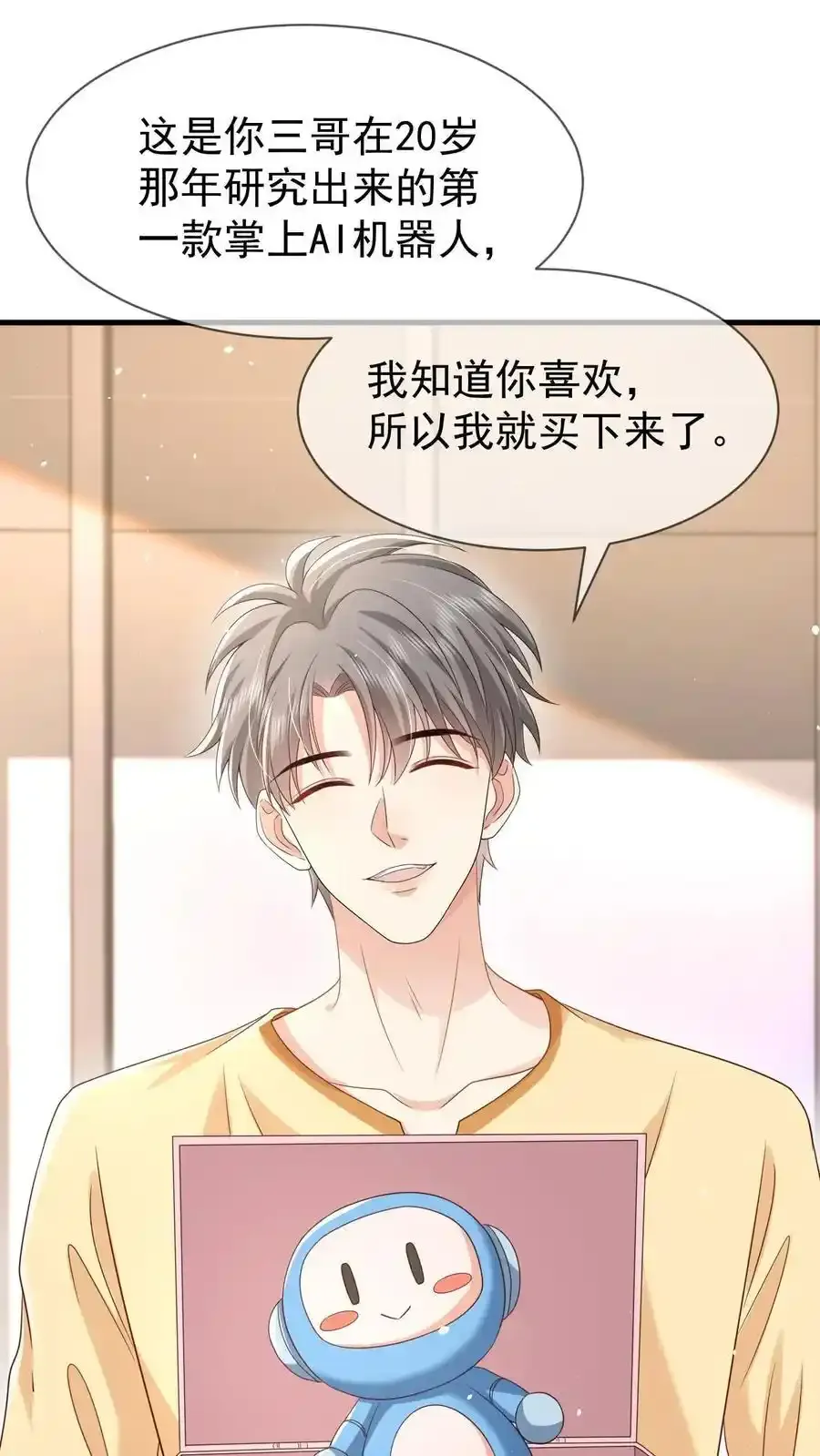 揉碎温柔女主是瞎子么漫画,第171话 小时候的婚约2图