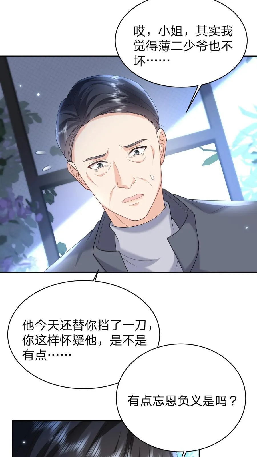 揉碎温柔在哪里看漫画,第184话 试探4图