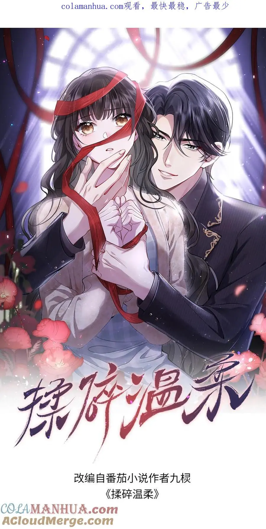 揉碎温柔女主是瞎子么漫画,第95话 希望你今天有个好心情1图
