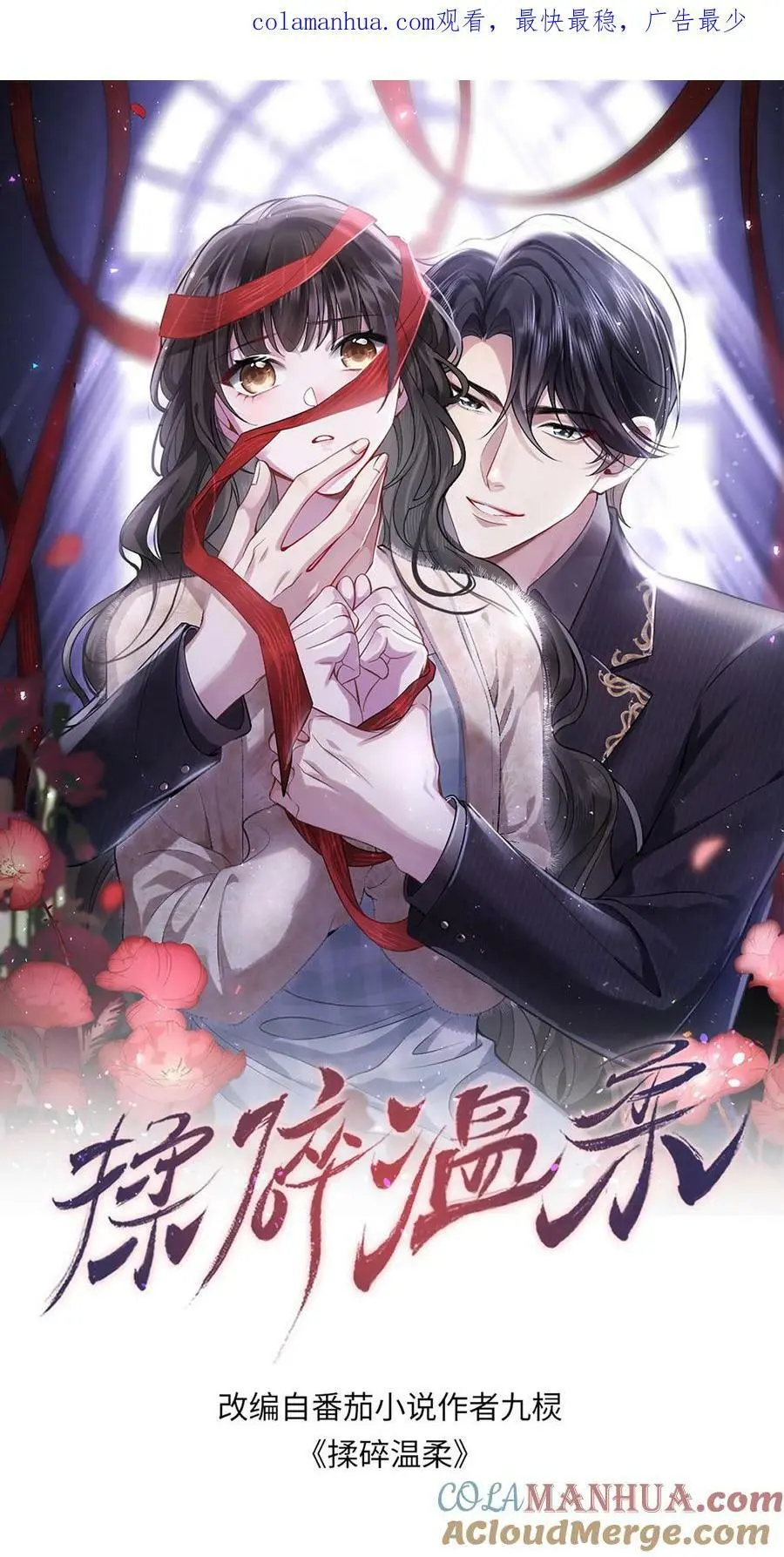 揉碎温柔女主是瞎子么漫画,第51话 人间还是地狱1图