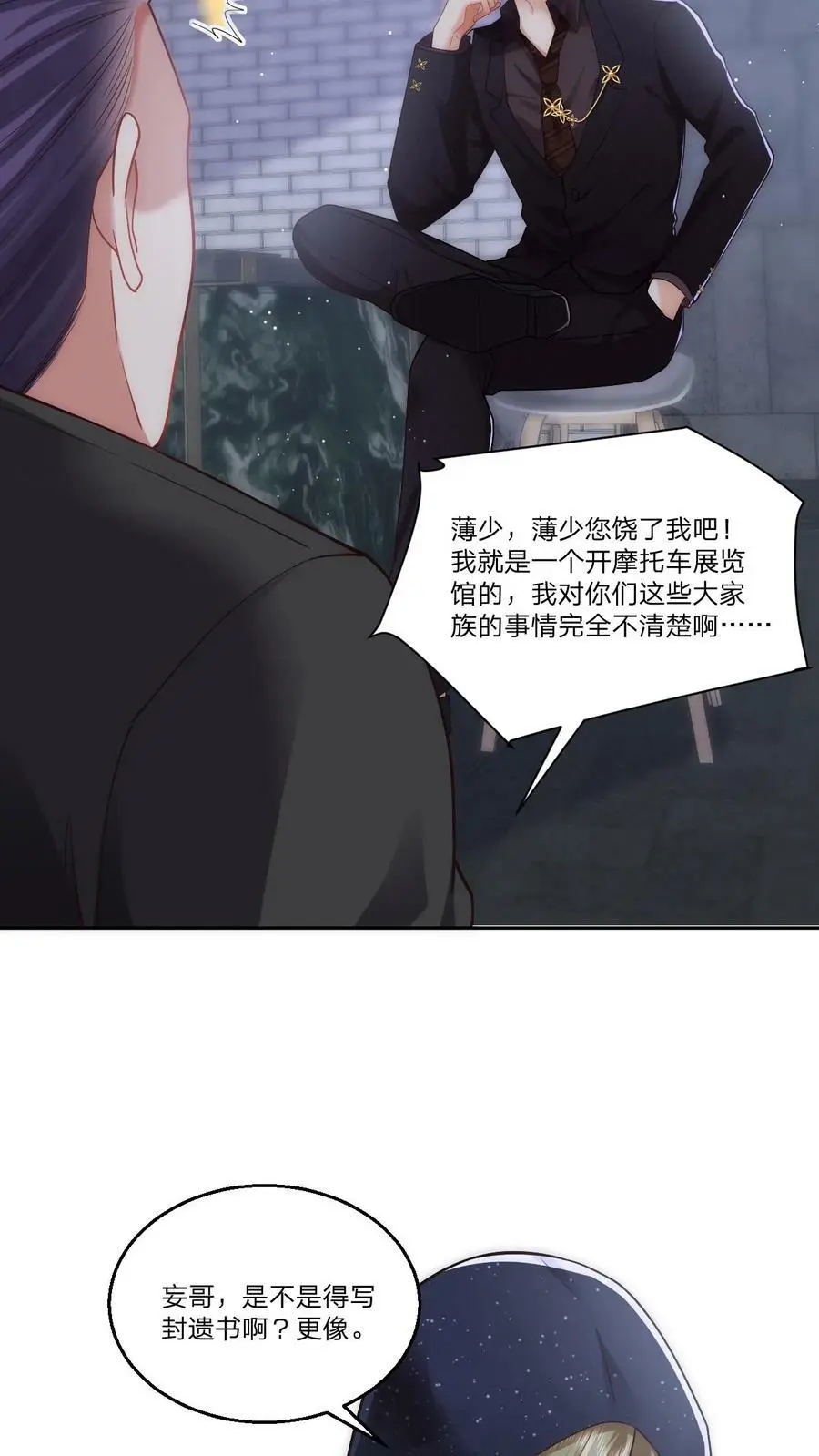 揉碎温柔女主是瞎子么漫画,第73话 逼问4图