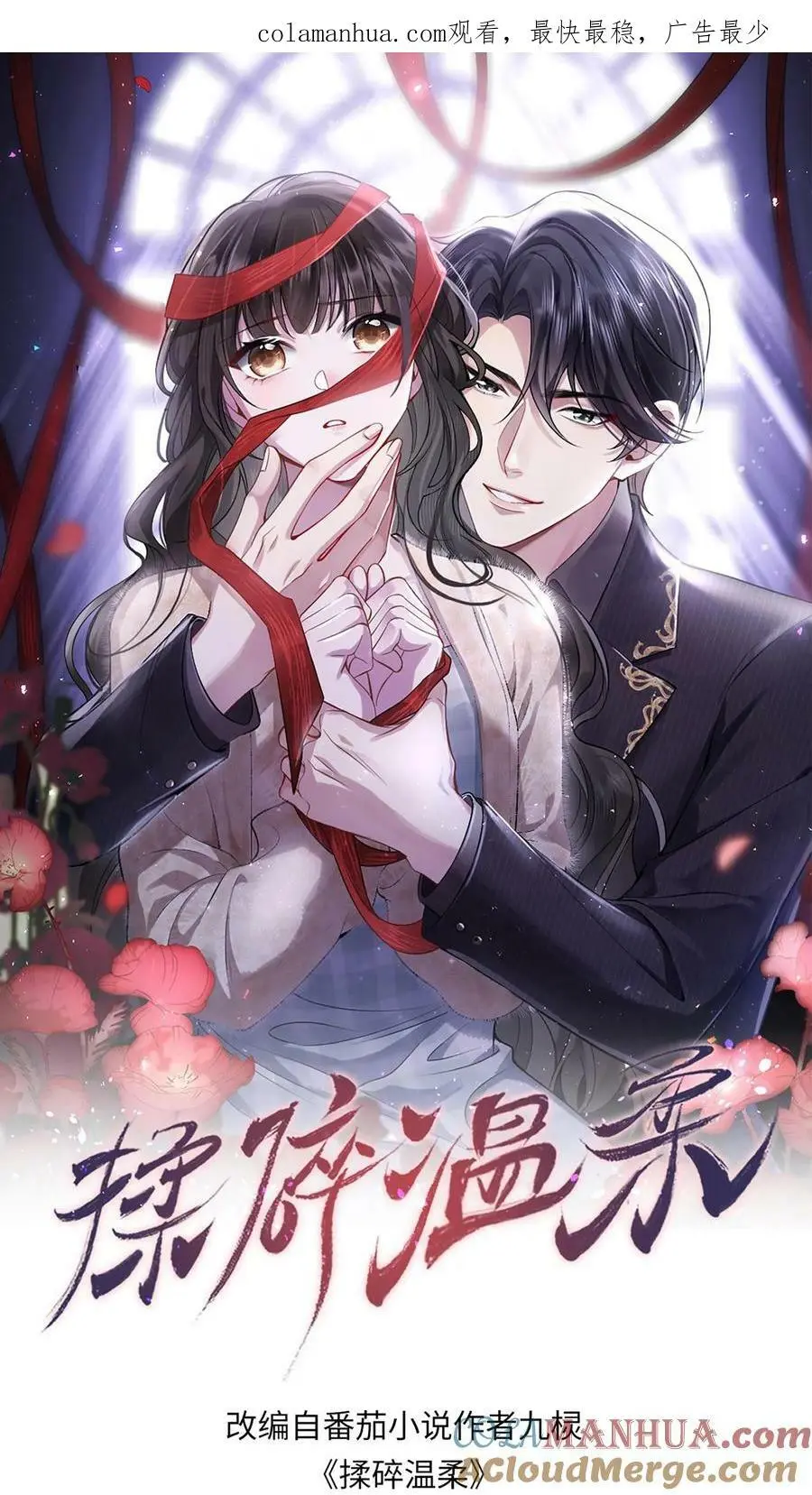 揉碎温柔女主是瞎子么漫画,第10话 换种方式偿还1图