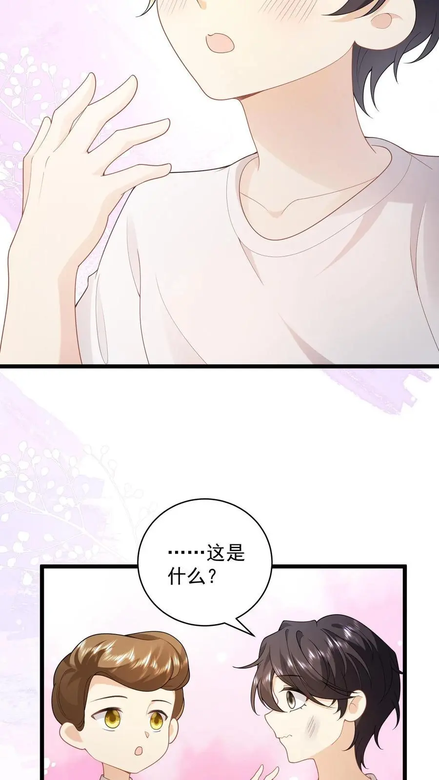 揉碎温柔免费观看漫画,第106话 “白掉的馅饼”4图