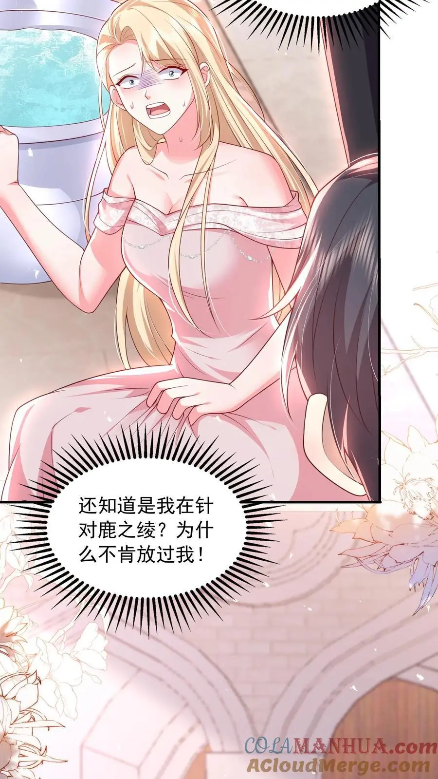 揉碎温柔小说讲的什么漫画,第115话 我今天就没打算好好收场5图
