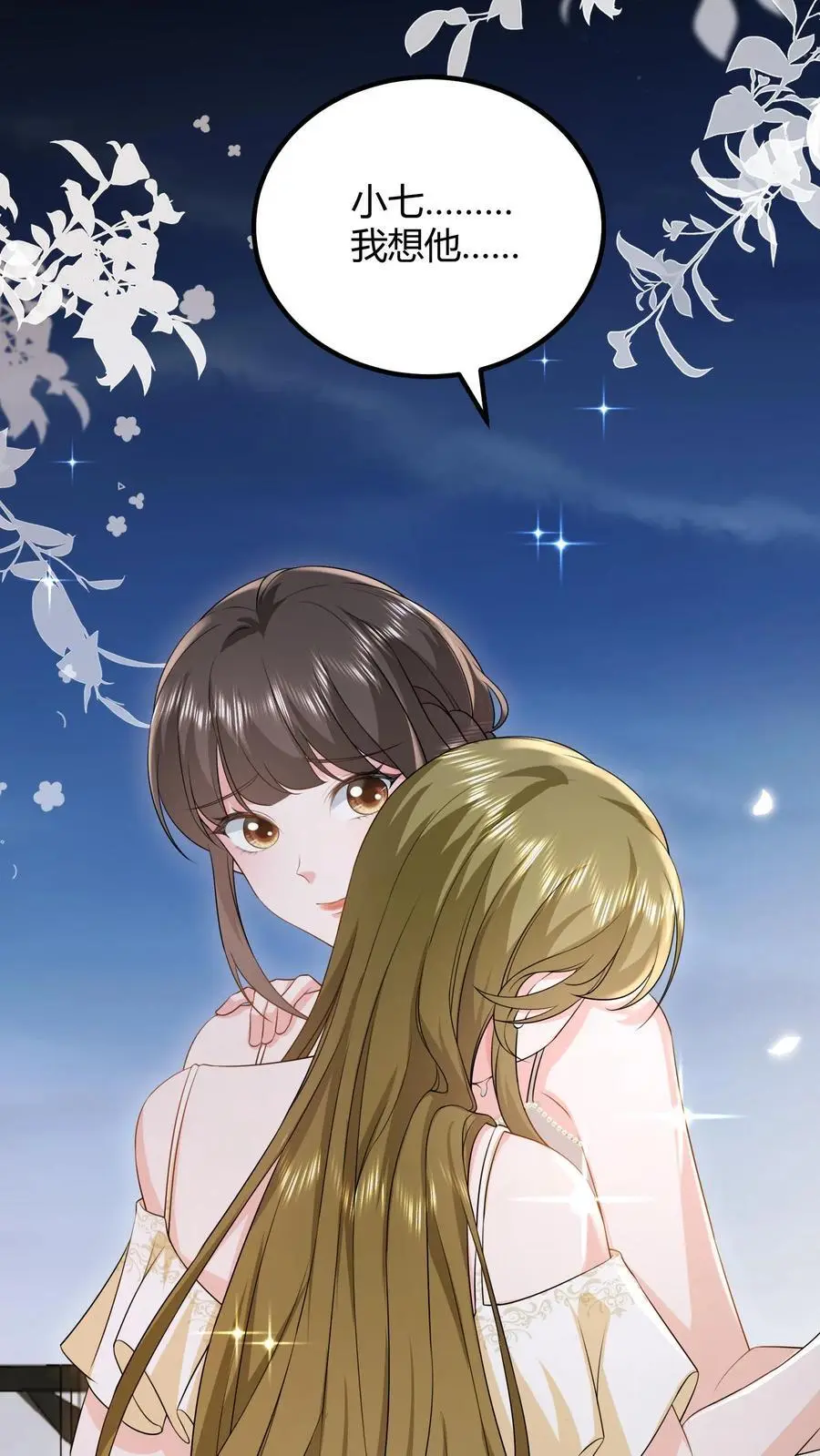 揉碎温柔小说讲的什么漫画,第143话 小七，我想他4图