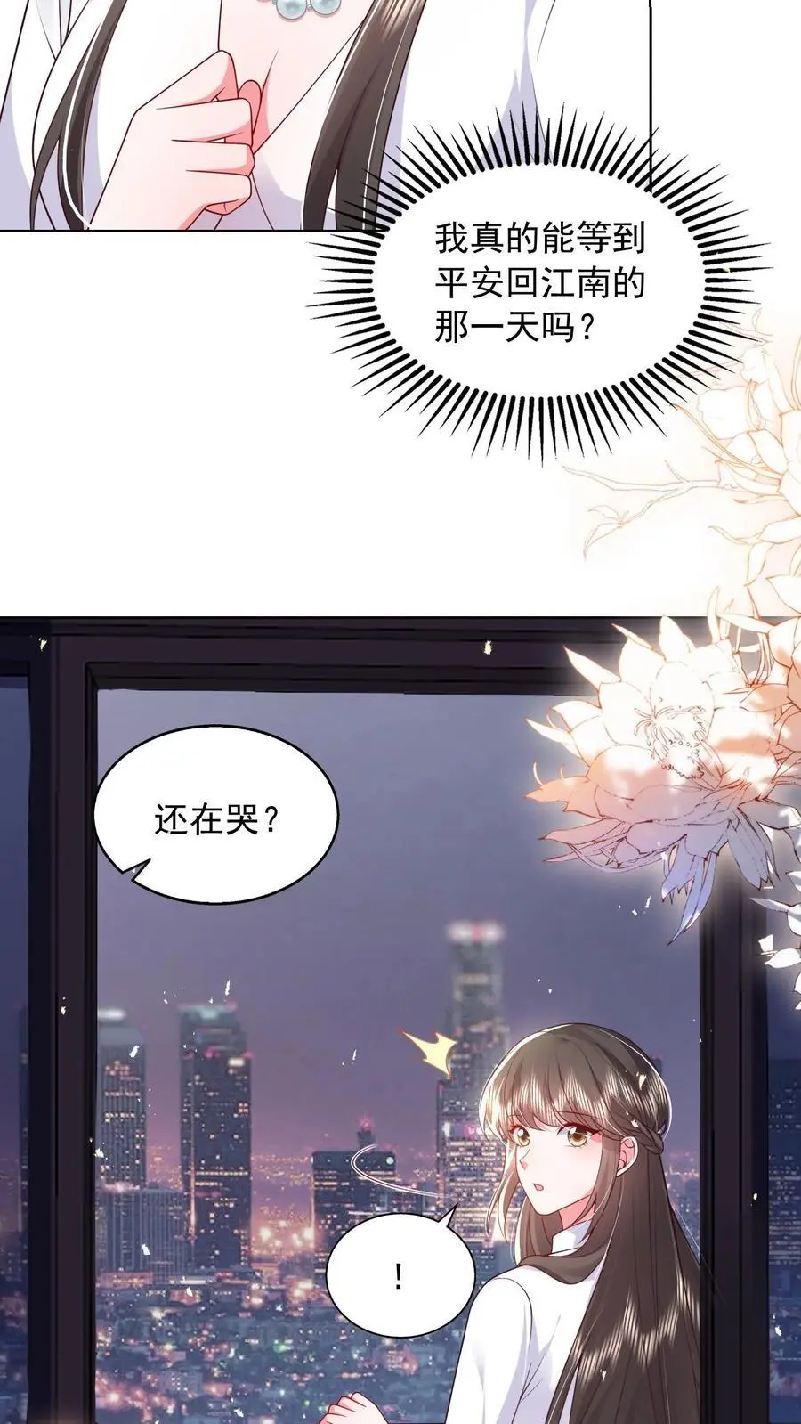 揉碎温柔小说讲的什么漫画,第131话 薄妄的哄人方式4图