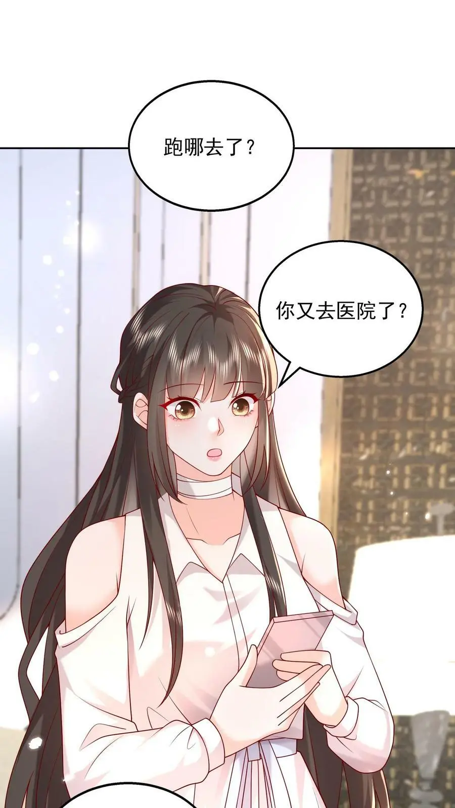 揉碎温柔女主是瞎子么漫画,第82话 消失的充电线2图