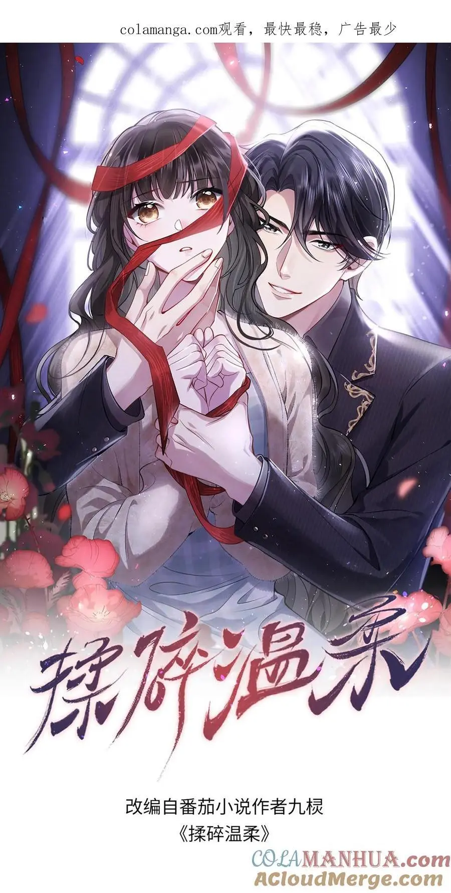 揉碎温柔女主是瞎子么漫画,第149话 薄妄亲自照顾1图