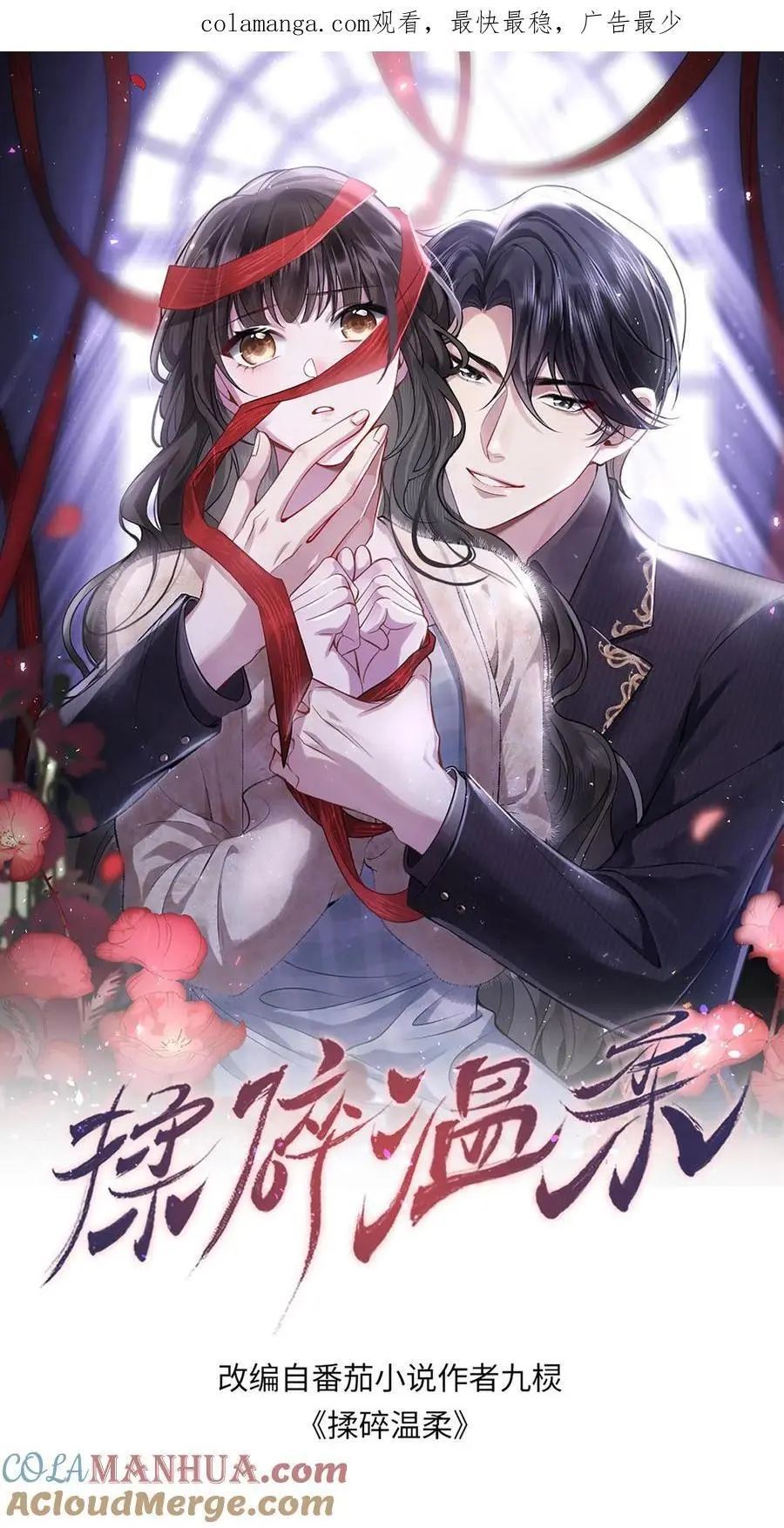 揉碎温柔女主是瞎子么漫画,第161话 如果我一无所有呢1图