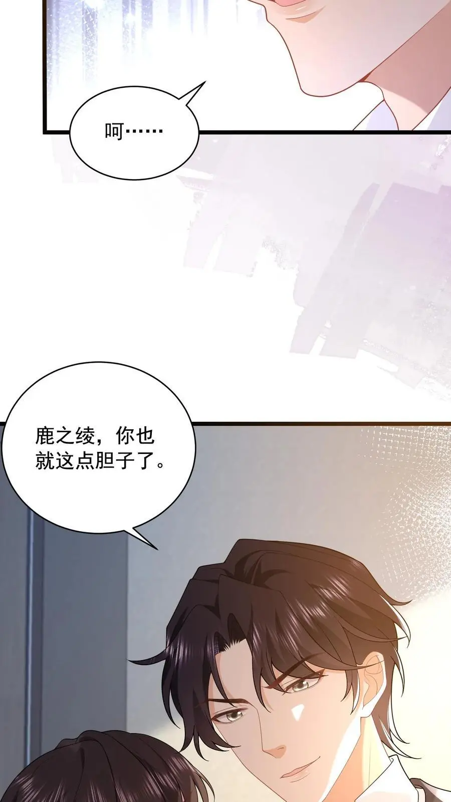 揉碎温柔在哪里看漫画,第89话 你怀孕了，谁的啊？4图