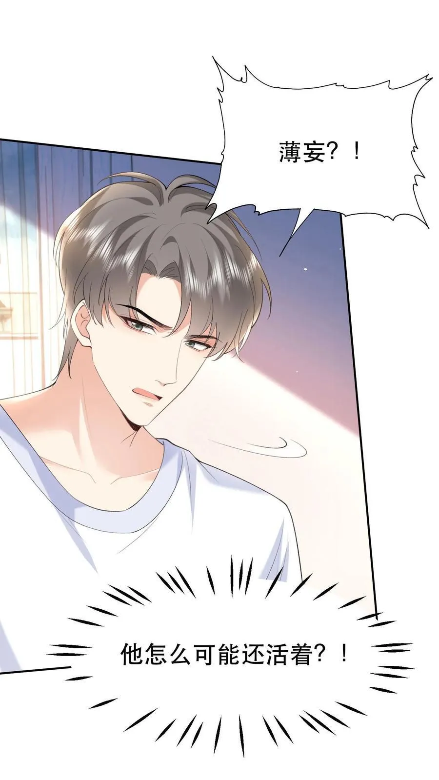 揉碎温柔在哪里看漫画,第200话 她是我薄妄的老婆2图
