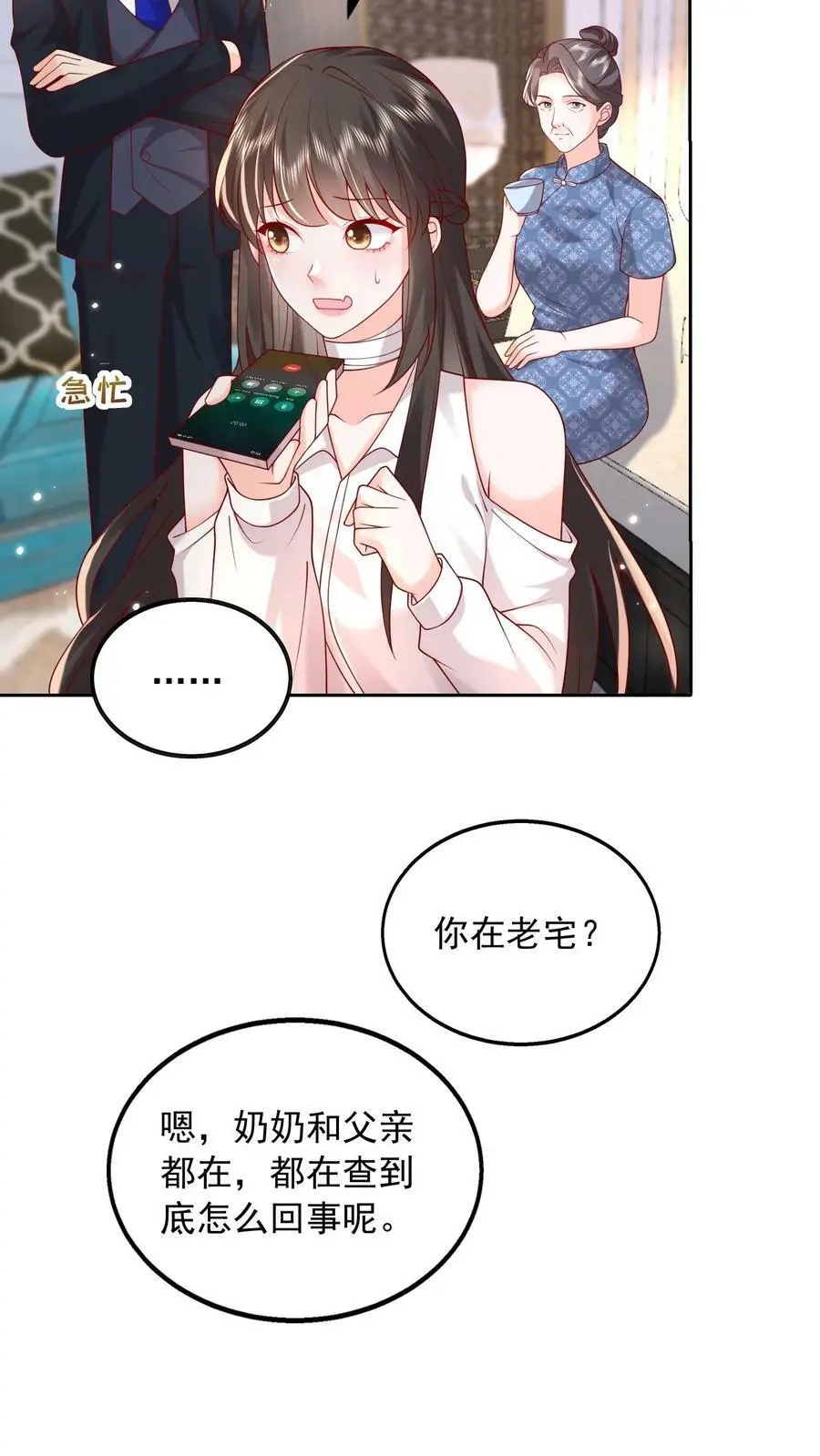 揉碎温柔女主是瞎子么漫画,第82话 消失的充电线4图