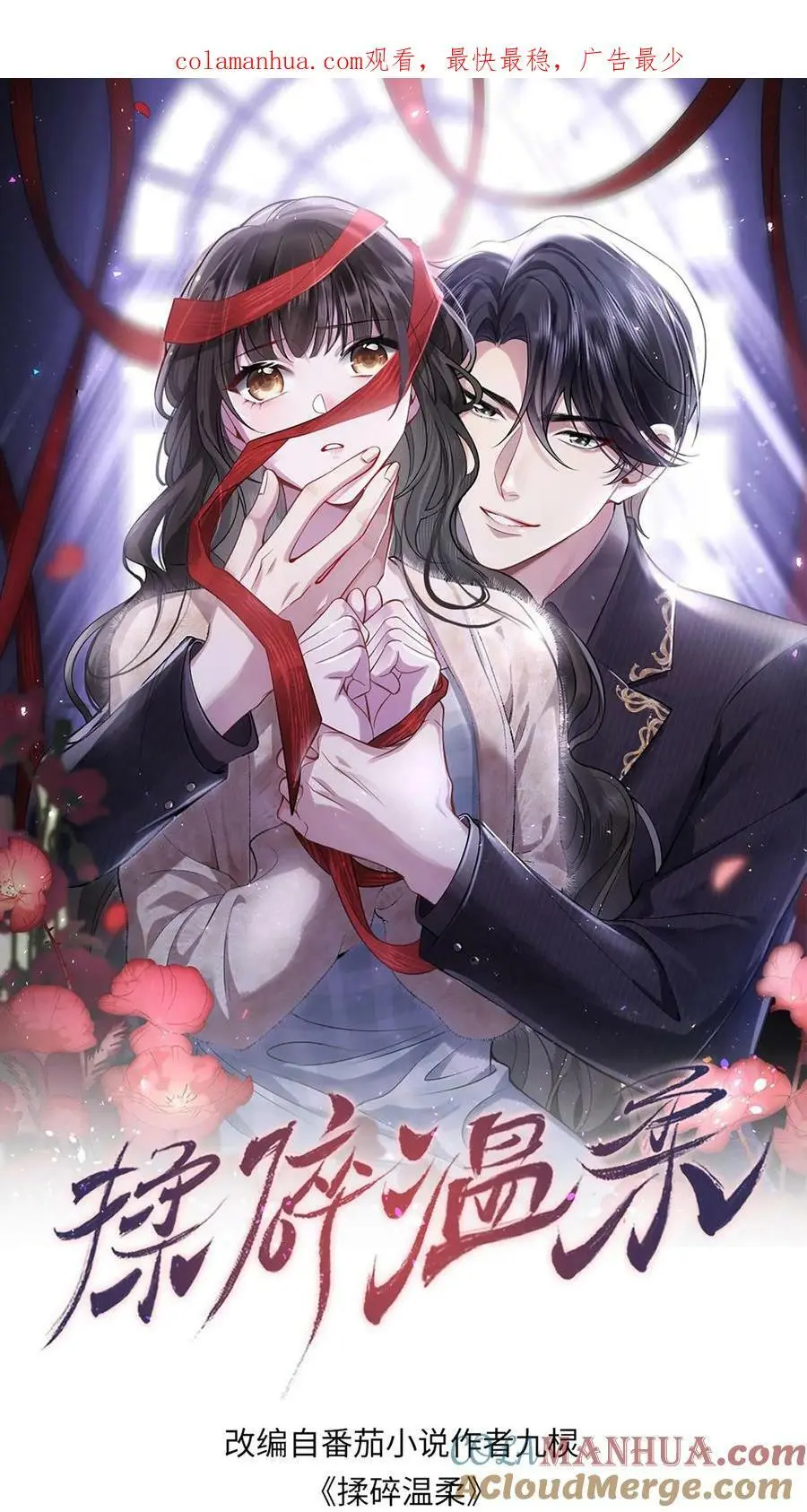 揉碎温柔女主是瞎子么漫画,第7话 对不起，我看不见1图
