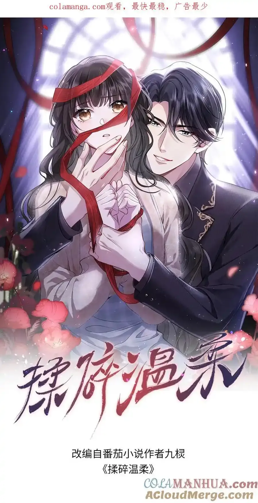 揉碎温柔女主是瞎子么漫画,第171话 小时候的婚约1图
