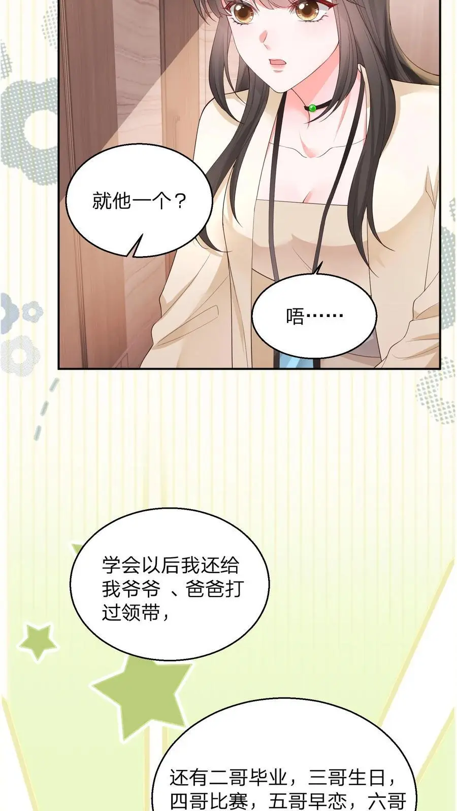 揉碎温柔女主是瞎子么漫画,第109话 你还会给男人打领带？4图