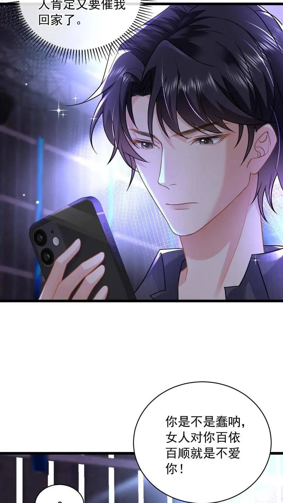 第129话 女人对你百依百顺就是不爱你3