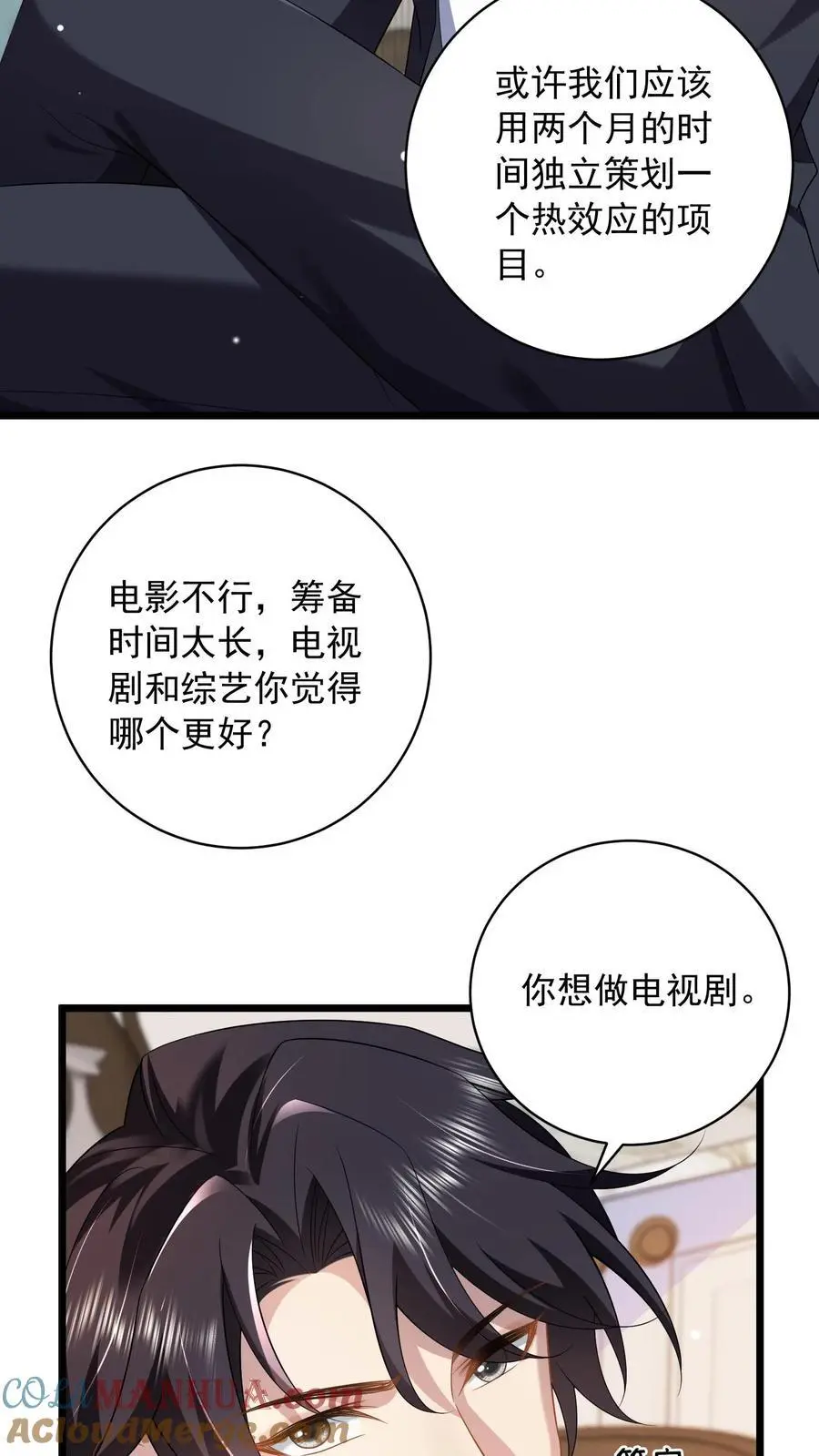 揉碎温柔小说讲的什么漫画,第105话 阿唐3图