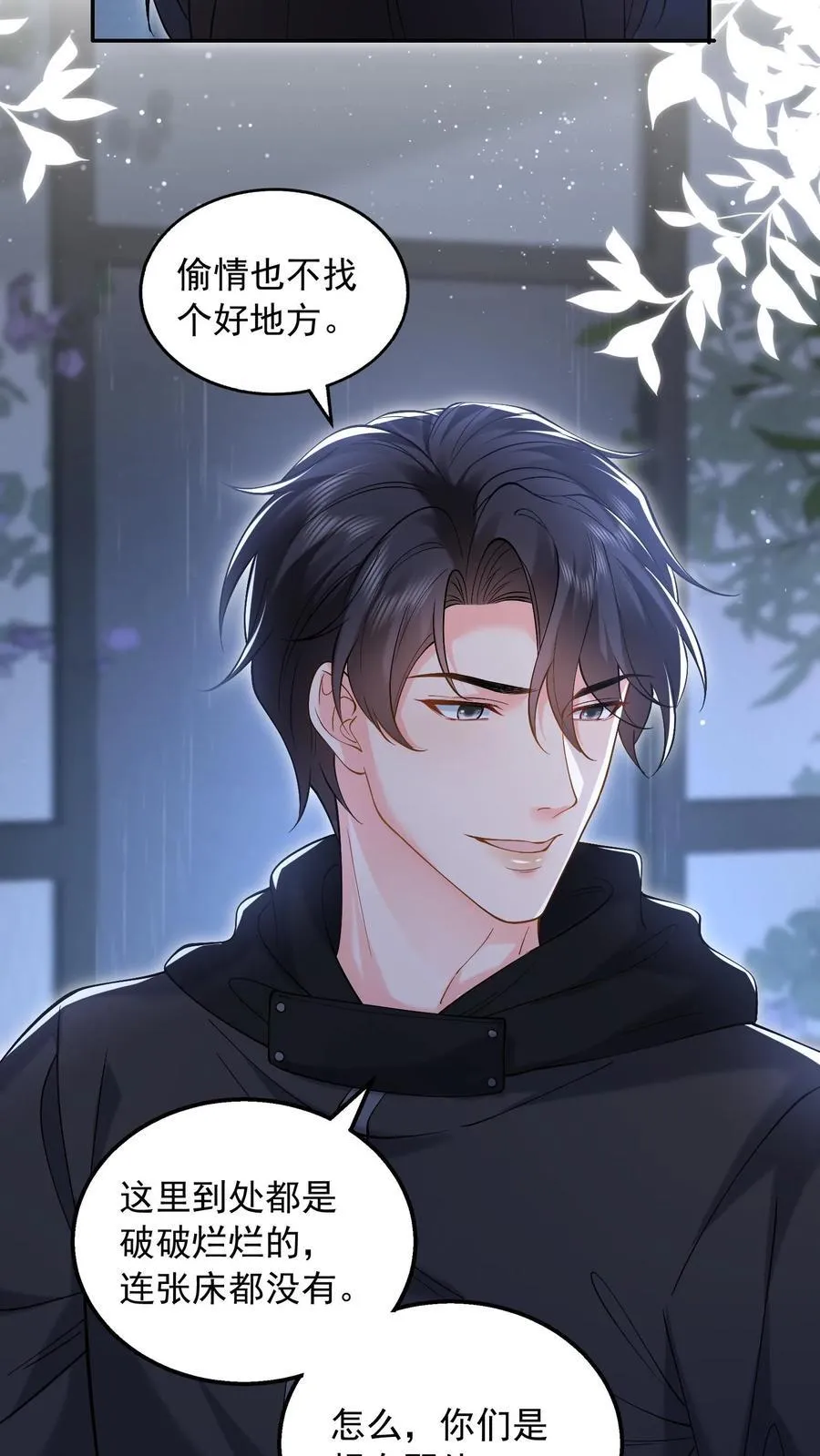 揉碎温柔真相大白大结局漫画,第181话 信任4图