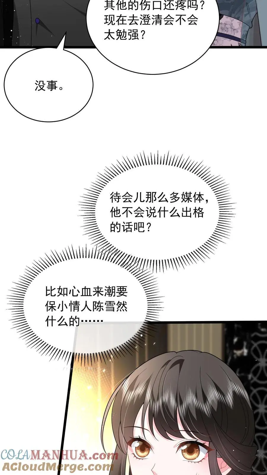 第137话 我没碰过别的女人4