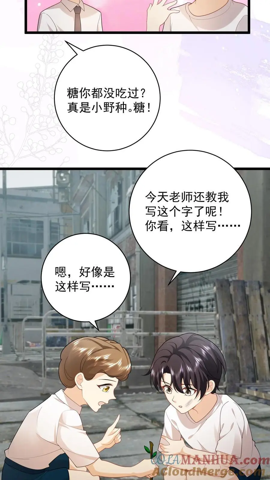揉碎温柔免费观看漫画,第106话 “白掉的馅饼”5图