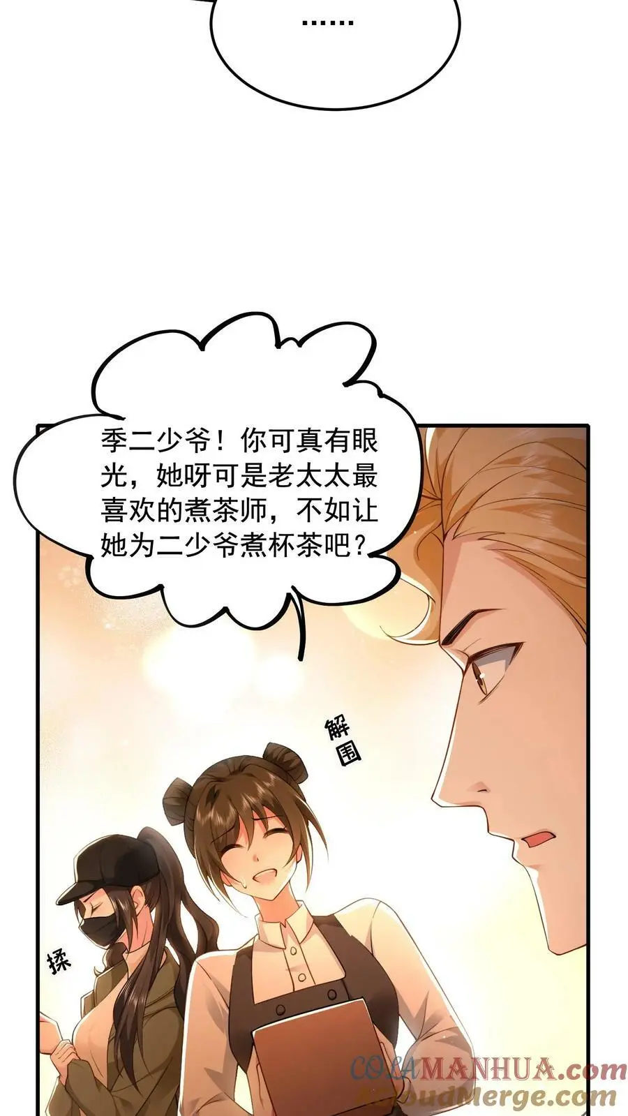 揉碎温柔女主是瞎子么漫画,第12话 归期楼3图