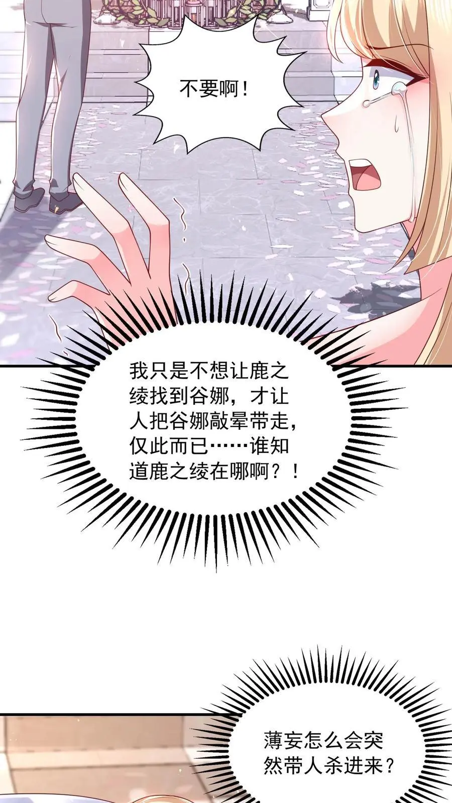 揉碎温柔小说讲的什么漫画,第115话 我今天就没打算好好收场4图