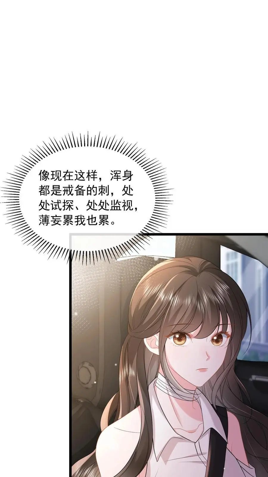 揉碎温柔女主是瞎子么漫画,第86话 我不压着你2图