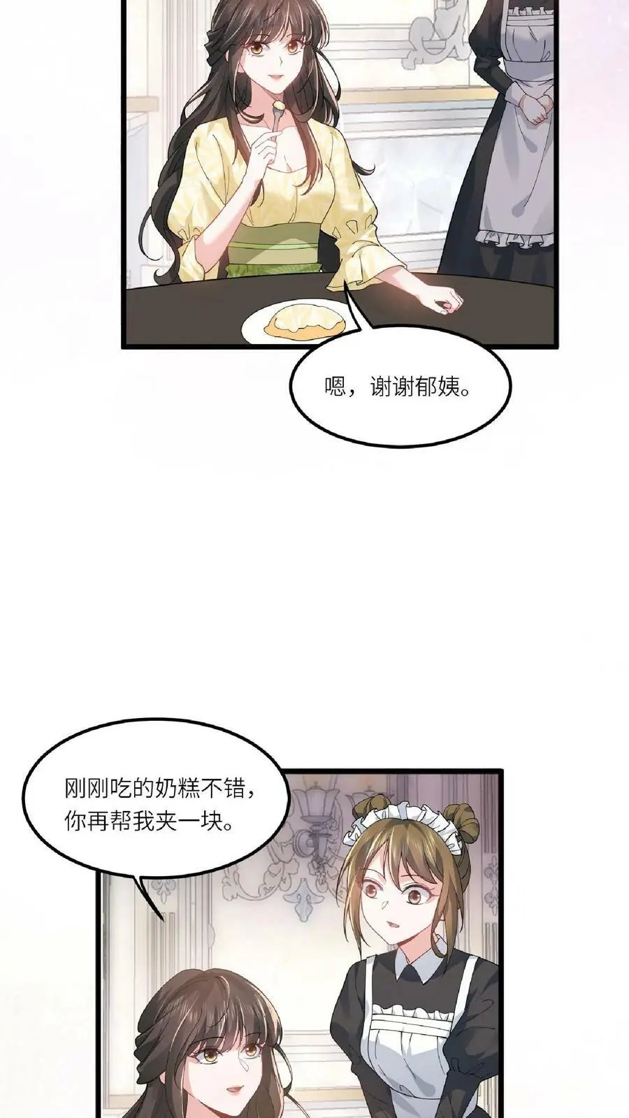 揉碎温柔女主是瞎子么漫画,第8话 满分演技4图