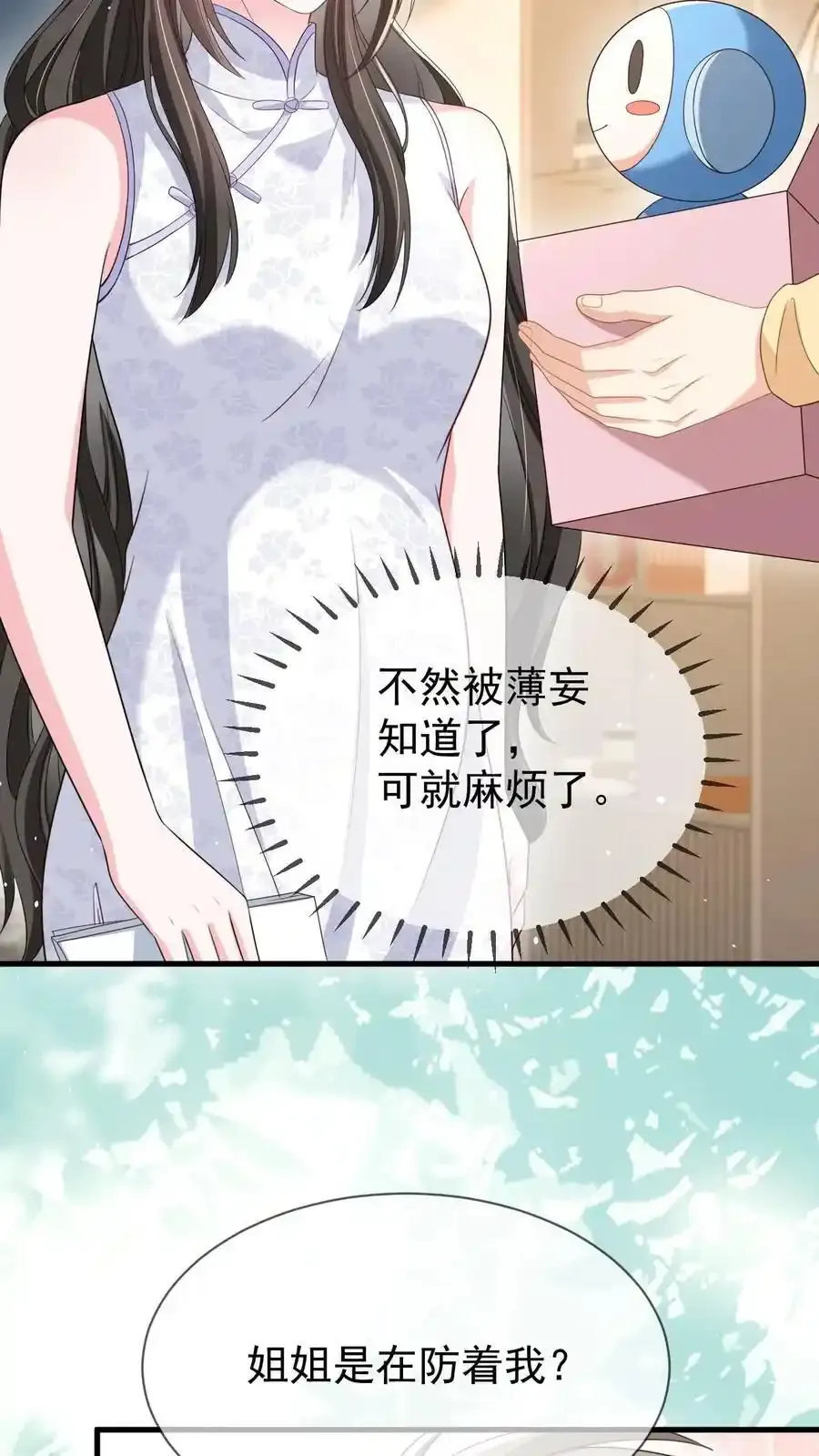 揉碎温柔女主是瞎子么漫画,第171话 小时候的婚约4图