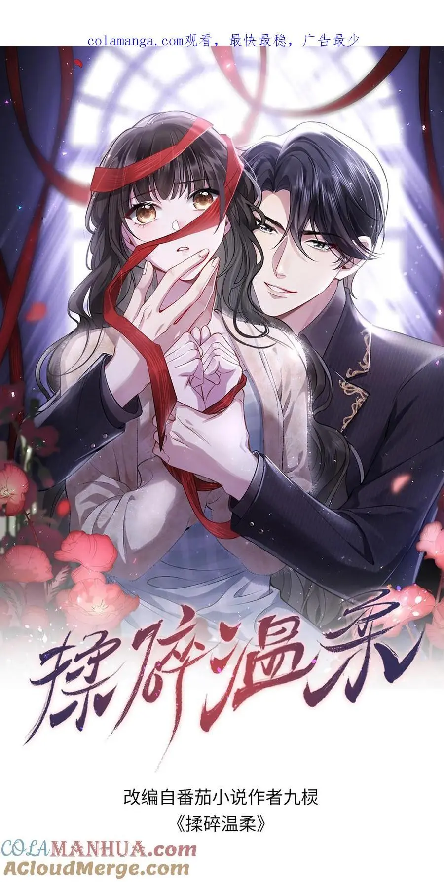 揉碎温柔女主是瞎子么漫画,第151话 你亲手煮的粥，我不想浪费1图