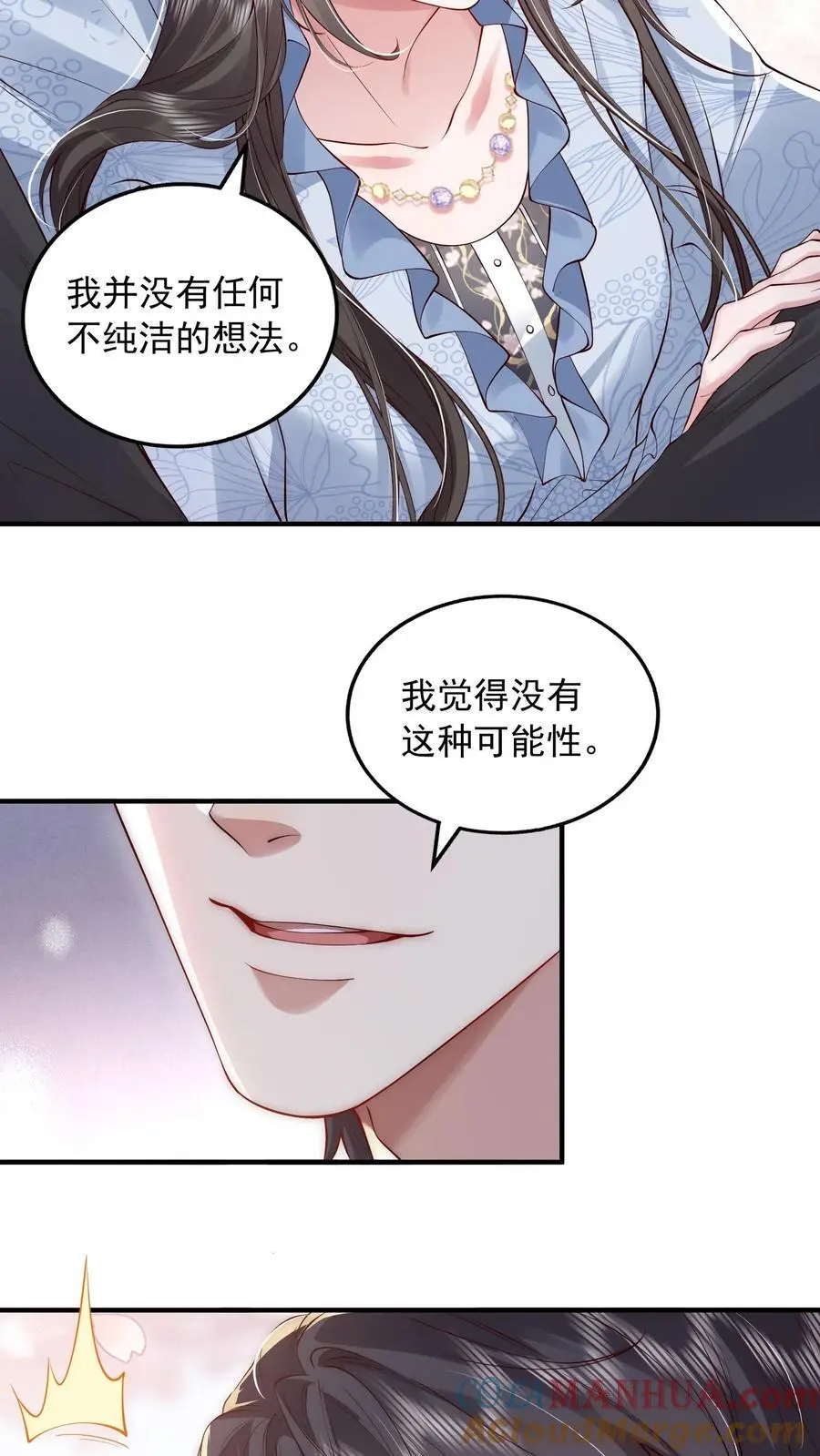 揉碎温柔女主是瞎子么漫画,第161话 如果我一无所有呢5图