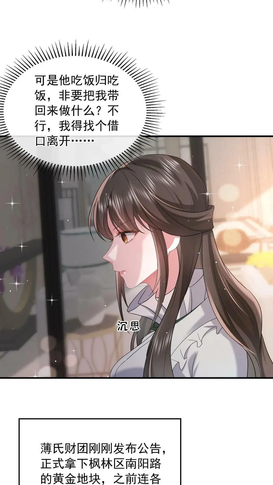 揉碎温柔女主是瞎子么漫画,第50话 不如陪我一起死啊4图