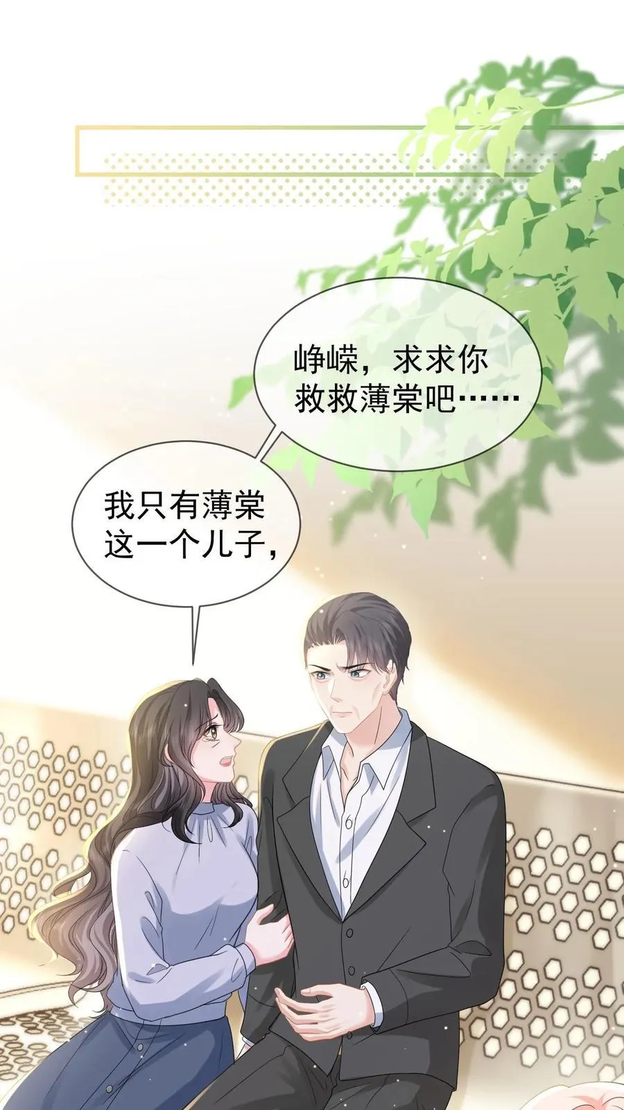 揉碎温柔在哪里看漫画,第203话 沦陷疯狂2图